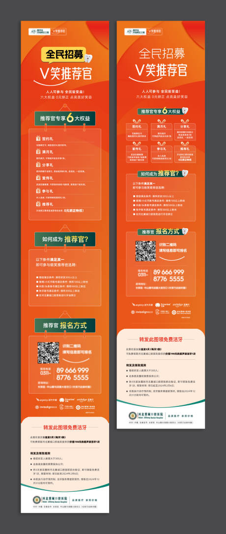 源文件下载【享设计】搜索编号：50740024851838192【微笑推荐官长图】