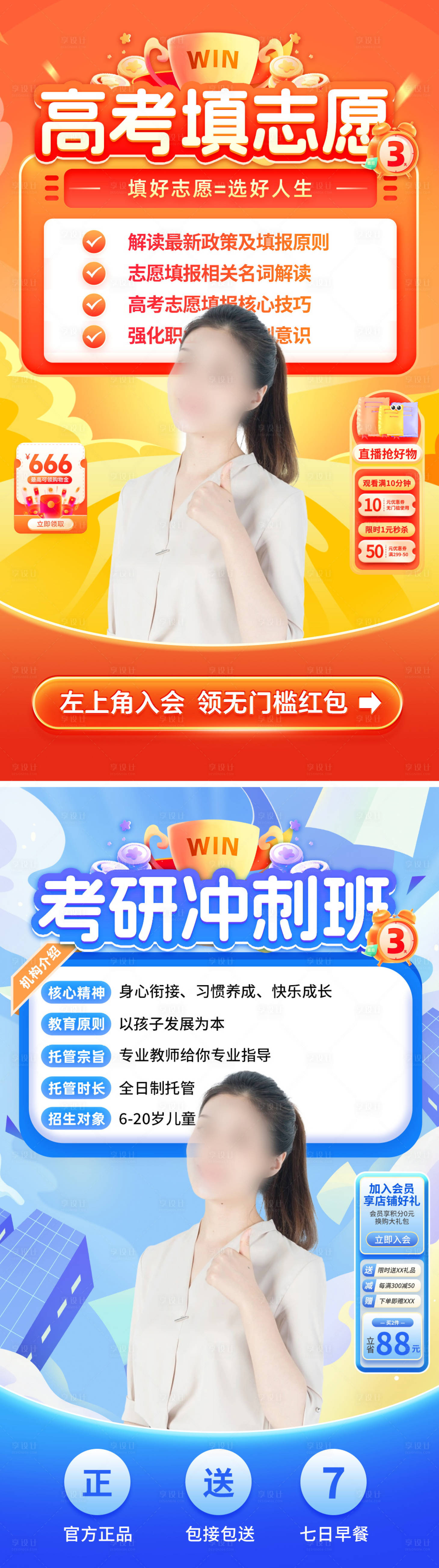 源文件下載【高考志愿填報(bào)教育培訓(xùn)考研直播間海報(bào)】編號：39320024338225792