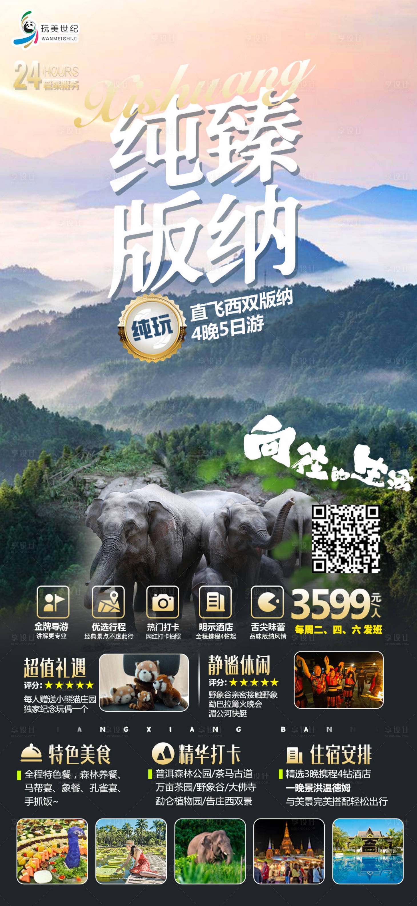 源文件下载【享设计】搜索编号：15280024733846627【云南旅游】