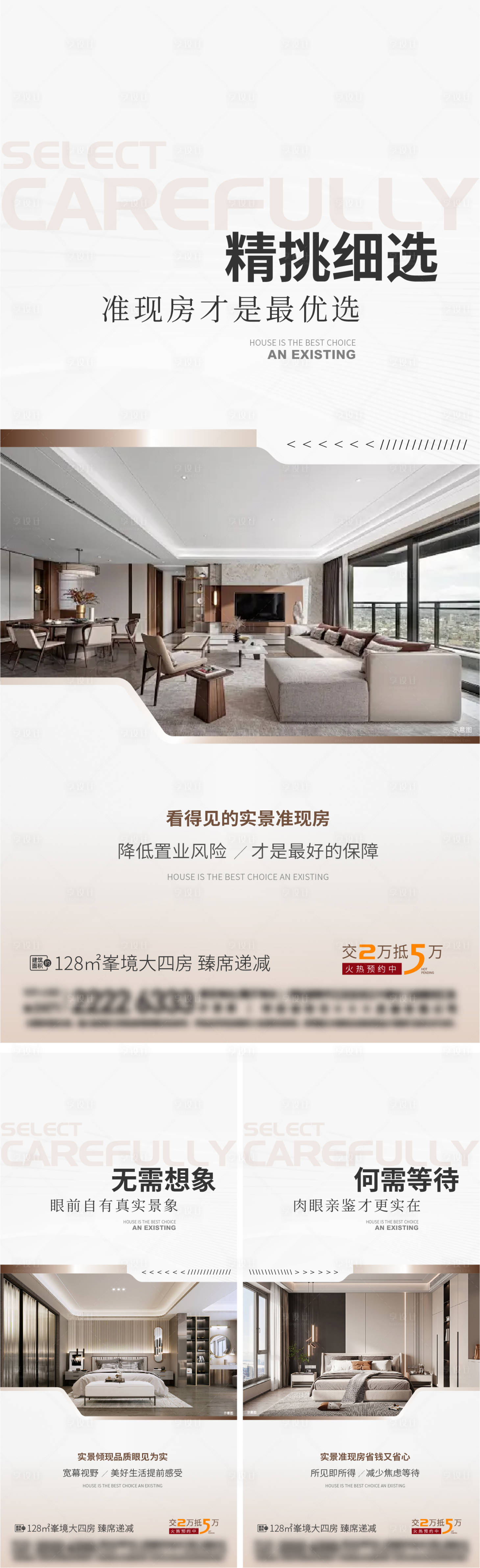 源文件下載【享設(shè)計(jì)】搜索編號(hào)：21920024731915593【地產(chǎn)戶型價(jià)值點(diǎn)系列海報(bào)】
