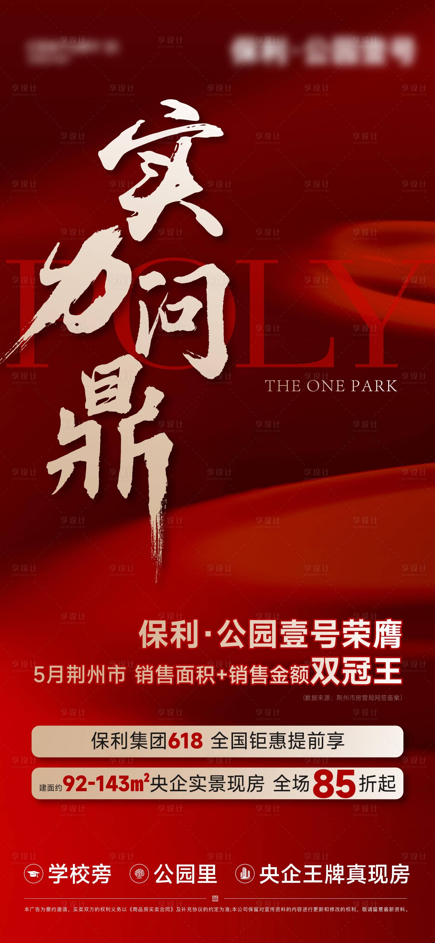 源文件下載【享設(shè)計(jì)】搜索編號(hào)：23590024836726084【購(gòu)房節(jié)系列海報(bào)】
