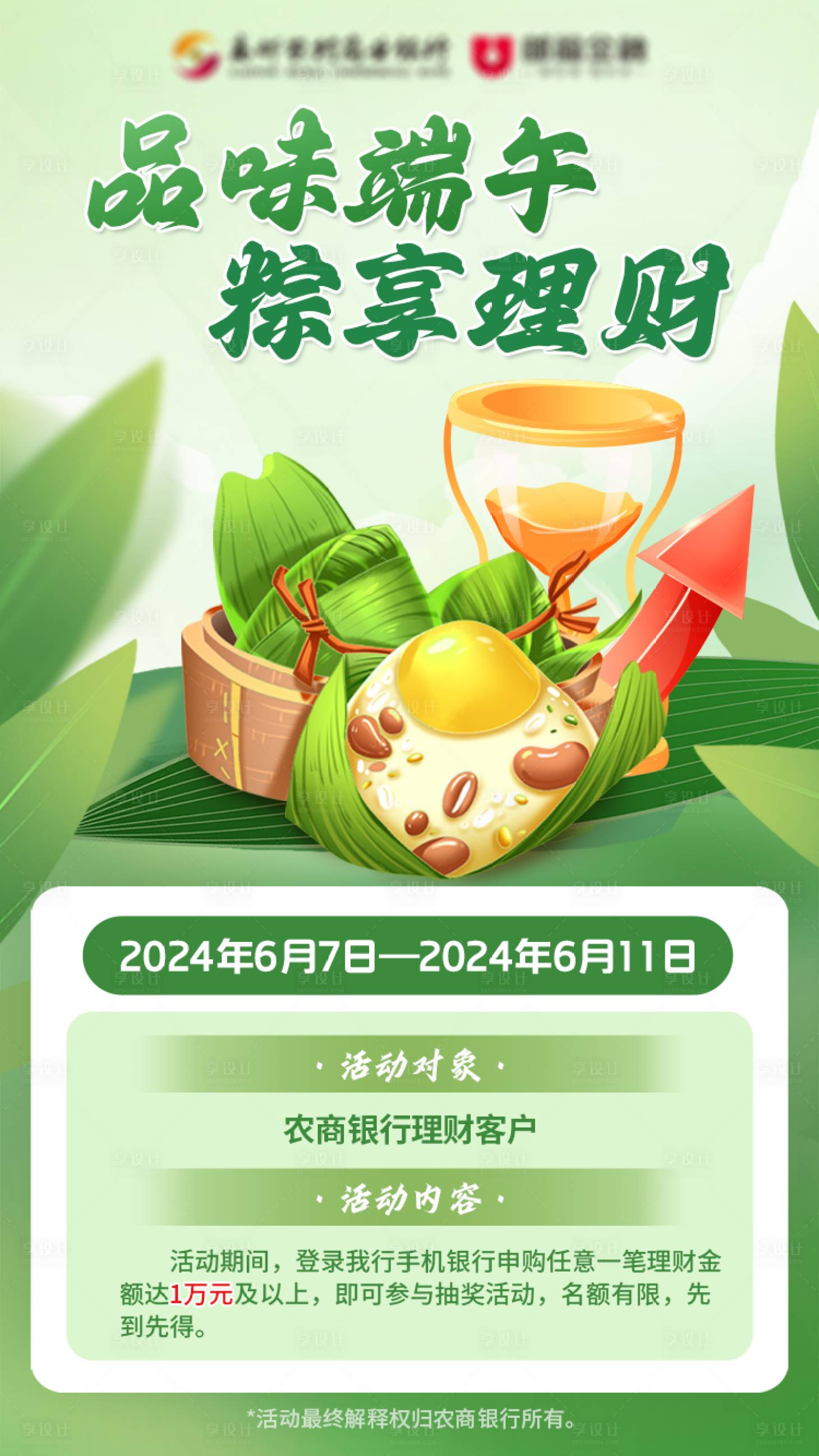 源文件下載【享設(shè)計(jì)】搜索編號(hào)：40790024326609656【品味端午 】