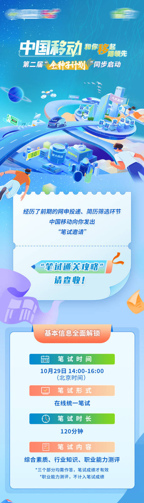 源文件下载【招聘笔试攻略 】编号：17780024752366614