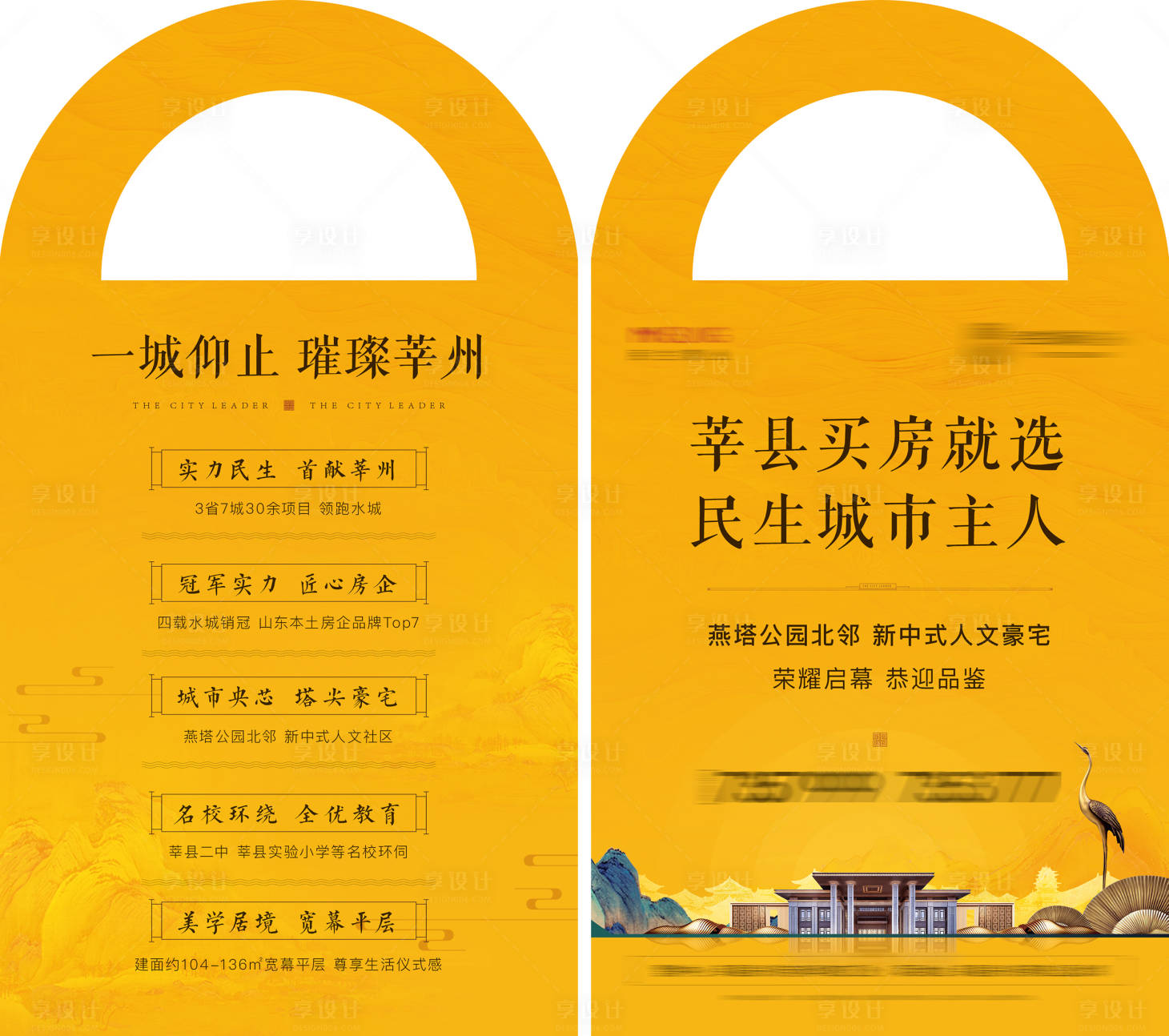 源文件下載【享設計】搜索編號：24980024695712124【地產門掛設計】