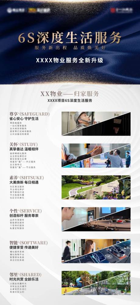 源文件下載【物業服務刷屏海報】編號：84550024376357775