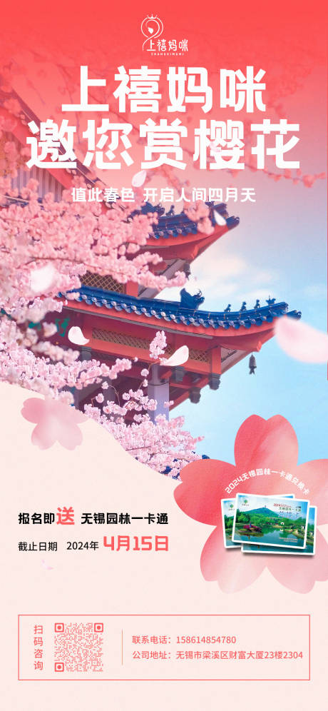 源文件下载【赏樱花插画活动海报】编号：14790024764945392