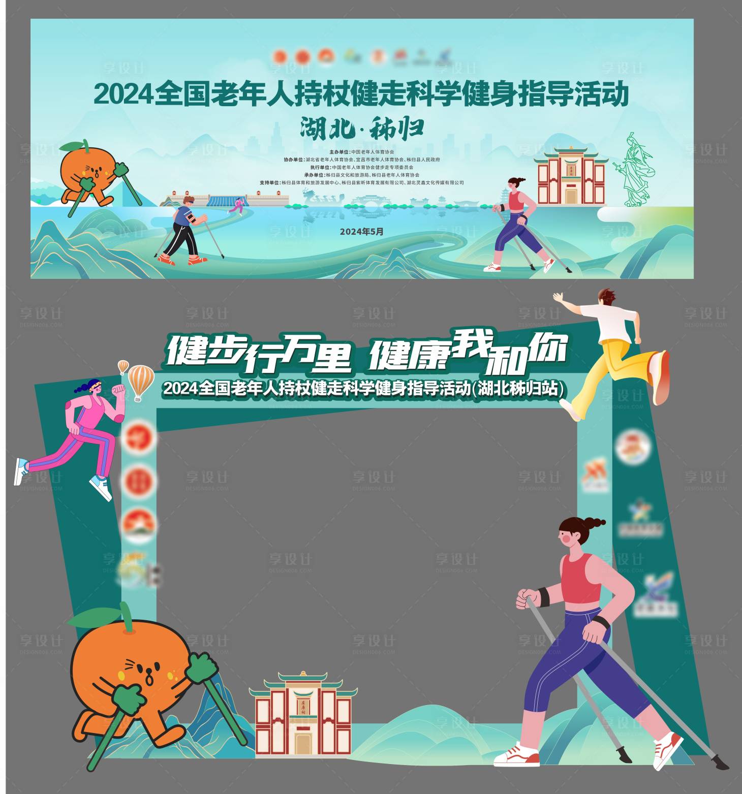 源文件下載【享設(shè)計(jì)】搜索編號(hào)：61640024277685063【老年協(xié)會(huì)主KV背景板】