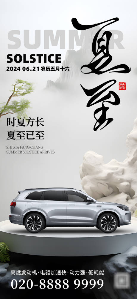 源文件下載【享設計】搜索編號：78340024330185846【夏至海報】