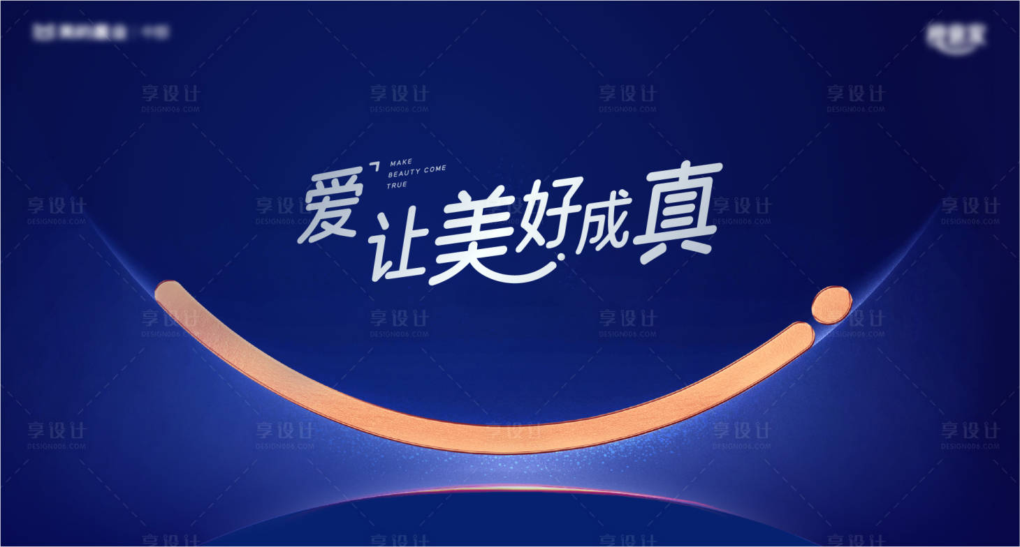 源文件下载【享设计】搜索编号：67550024681938523【地产品牌微笑超级符号主画面】
