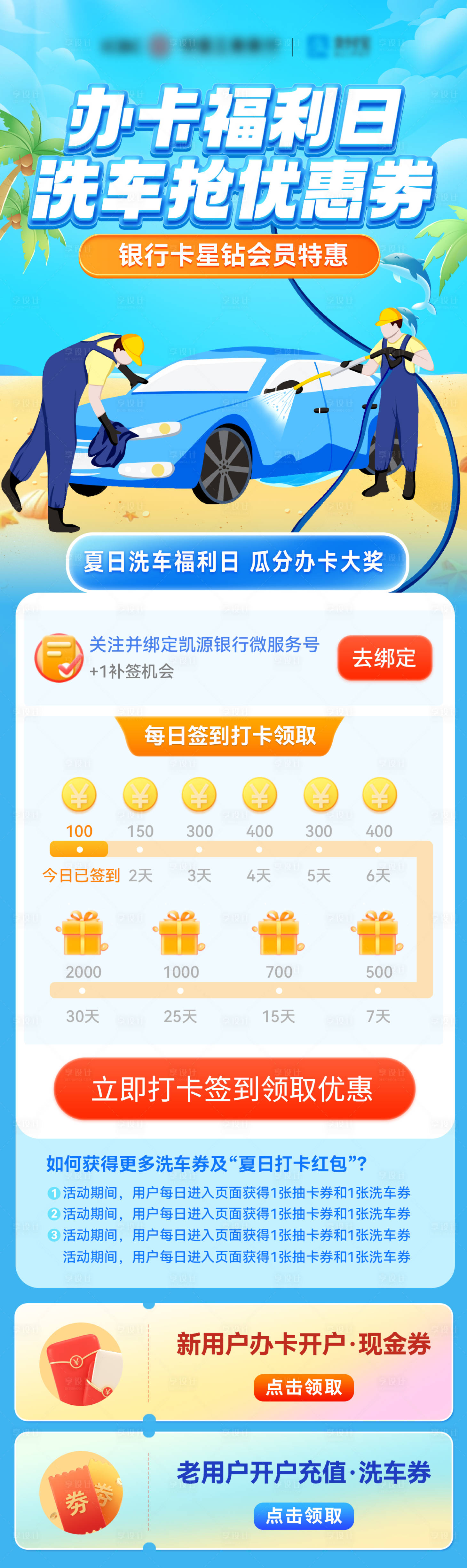 源文件下载【享设计】搜索编号：48270024800766313【金融银行卡福利活动长图】