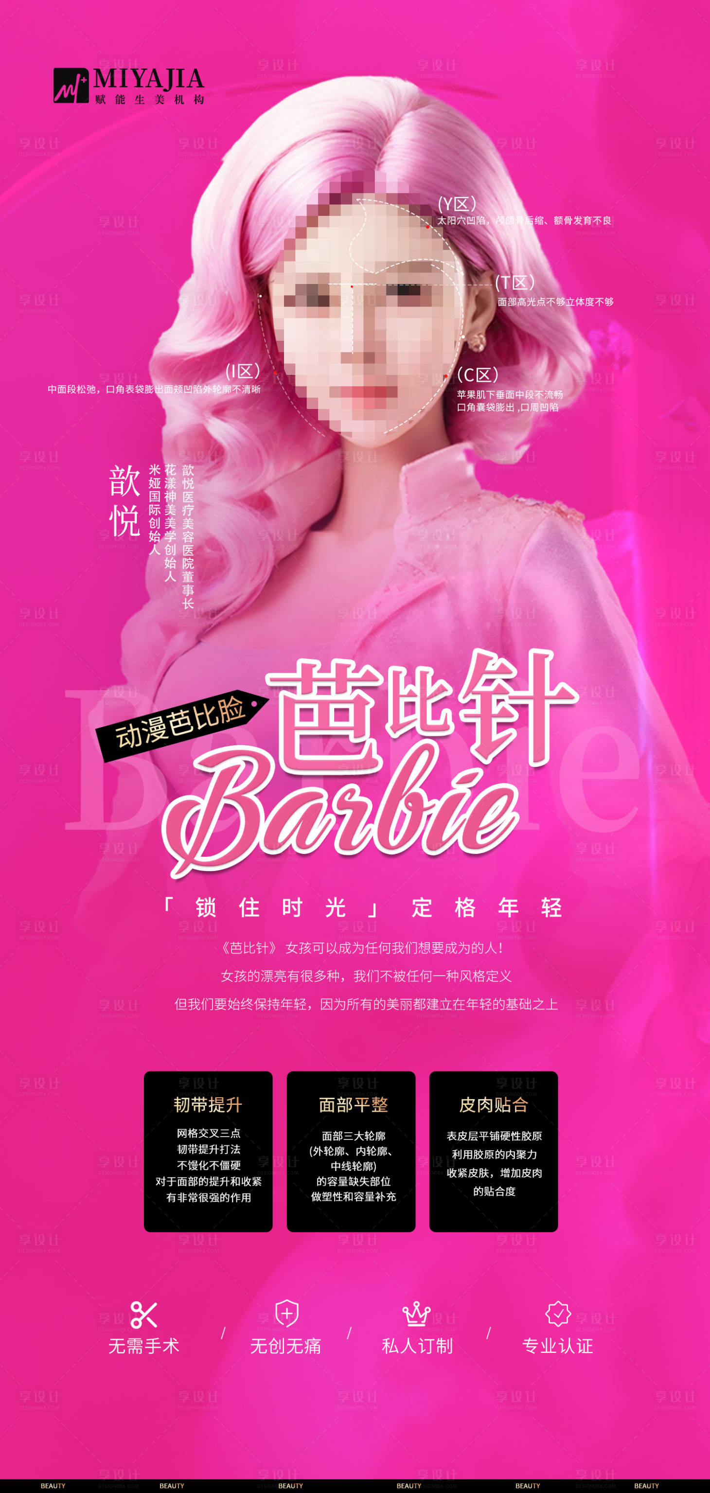 源文件下載【享設(shè)計】搜索編號：22330024669167824【醫(yī)美輪廓固定宣傳海報】