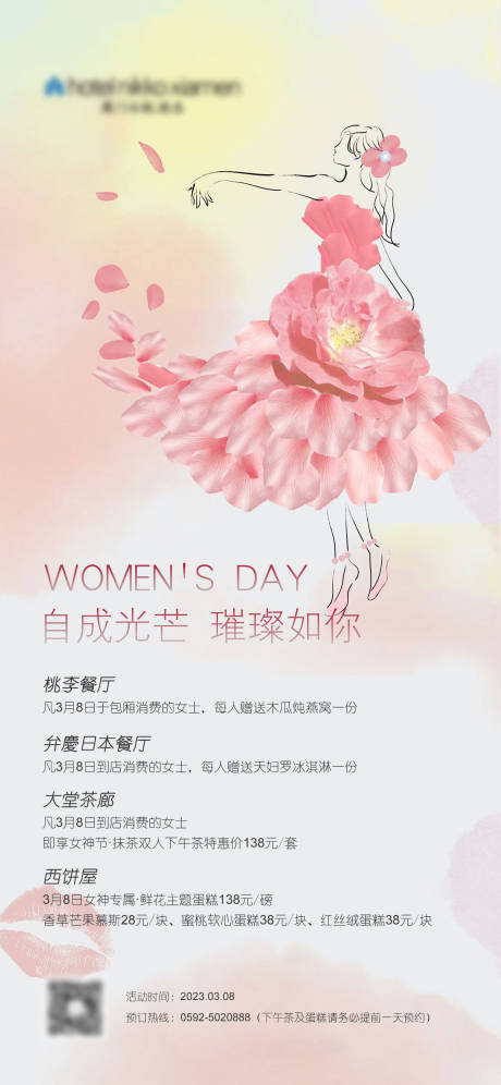 源文件下載【婦女節活動海報】編號：91640024396189730