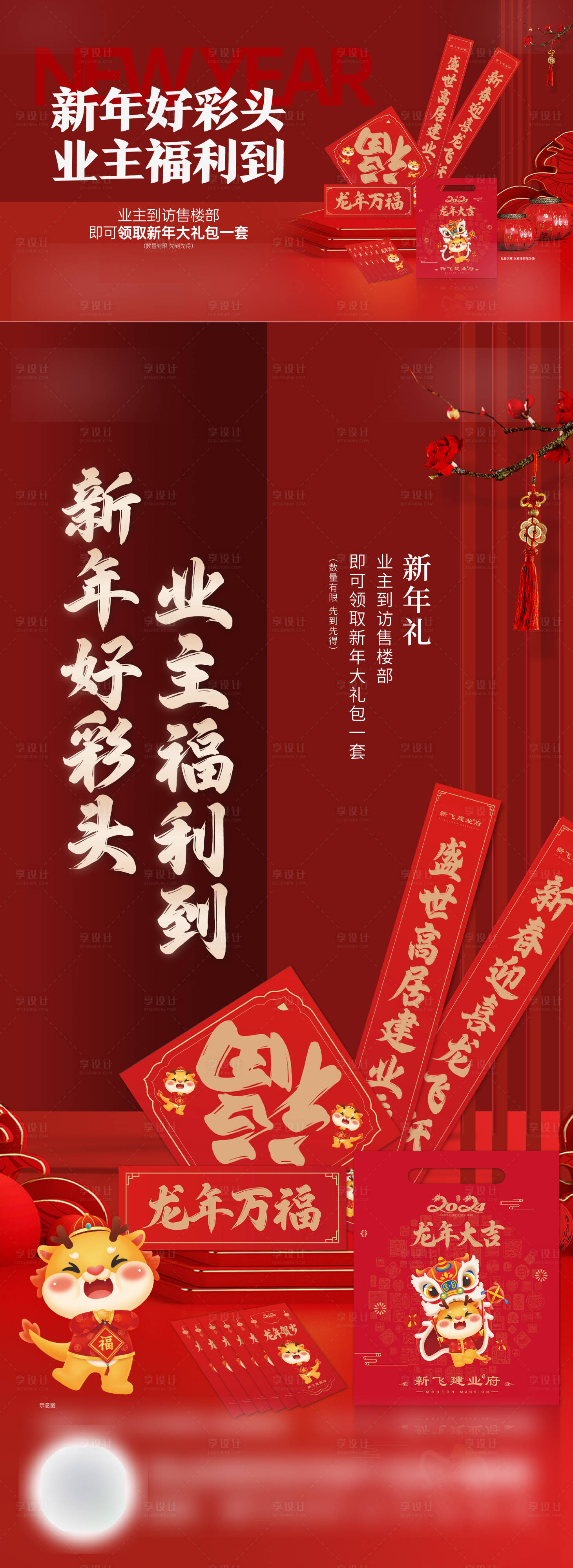 源文件下载【享设计】搜索编号：26470024681113001【新春大礼包】