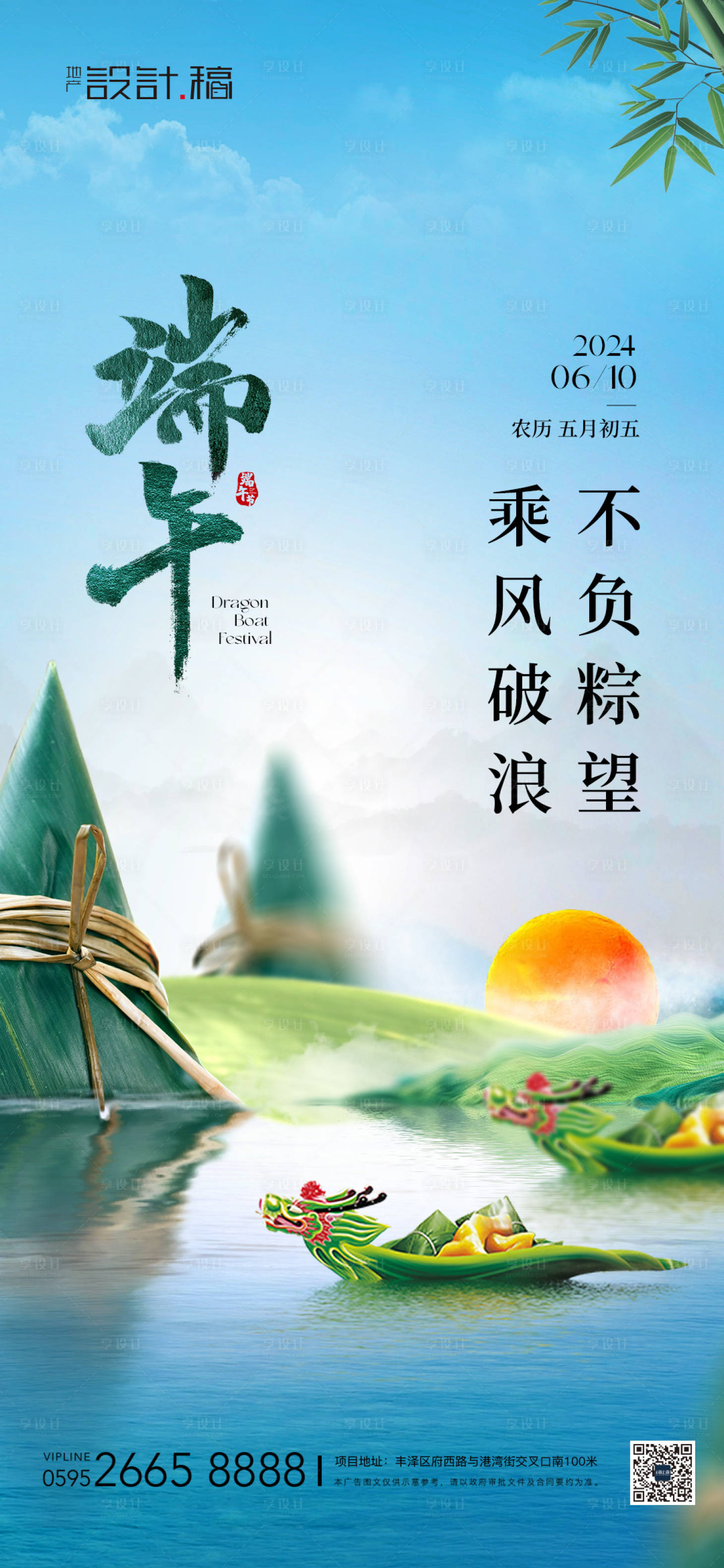 源文件下載【享設計】搜索編號：14210024396179259【端午節中式山水地產海報】
