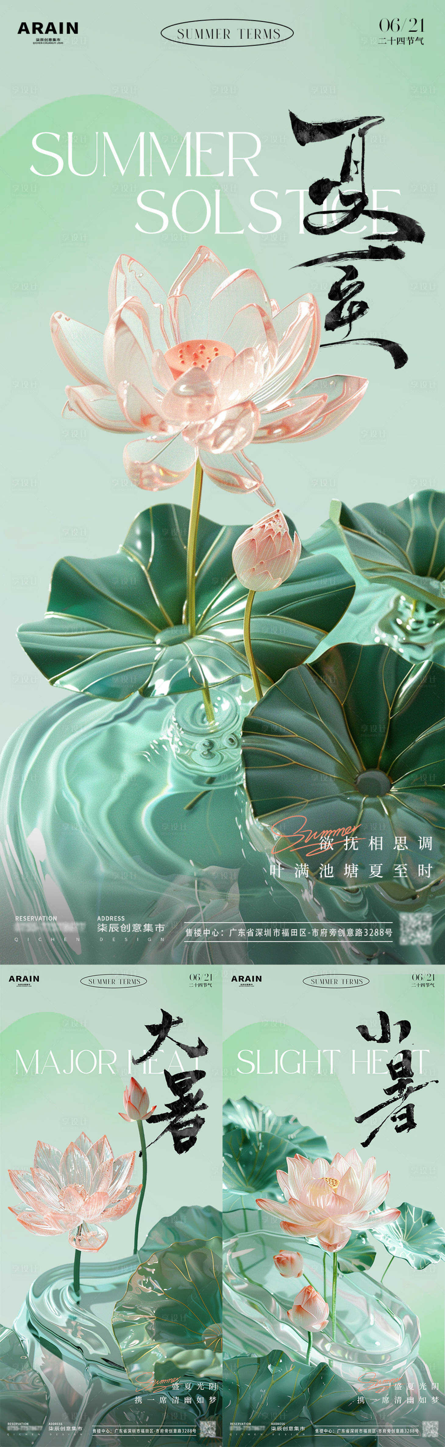 源文件下載【享設計】搜索編號：40800024427011451【夏至大暑小暑水晶荷花海報】