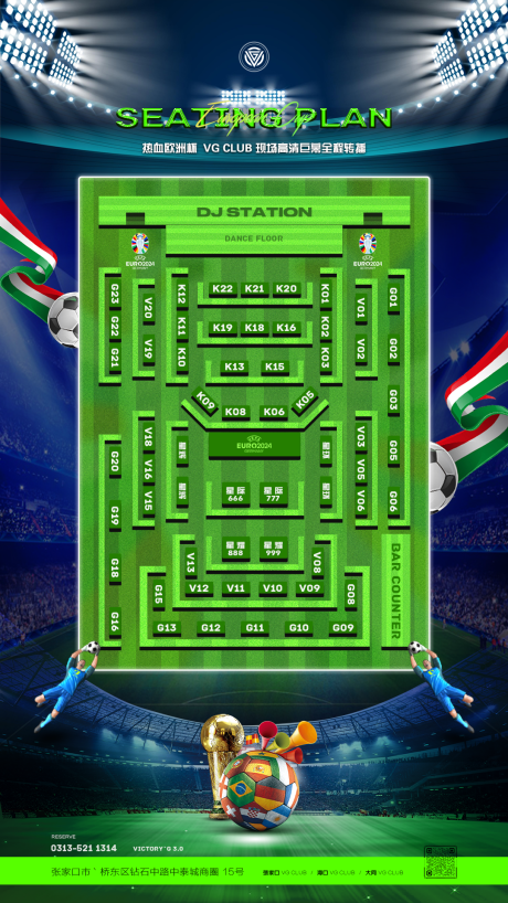 源文件下载【欧洲杯平面座位图宣传海报】编号：36190024439166195