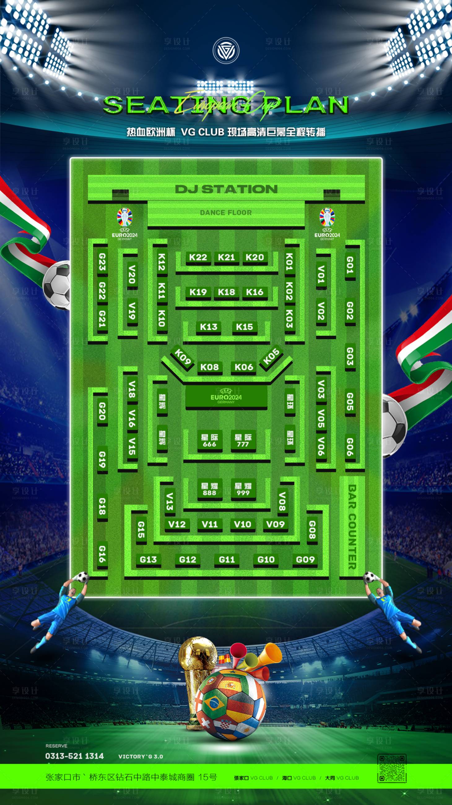 源文件下载【享设计】搜索编号：36190024439166195【欧洲杯平面座位图宣传海报】