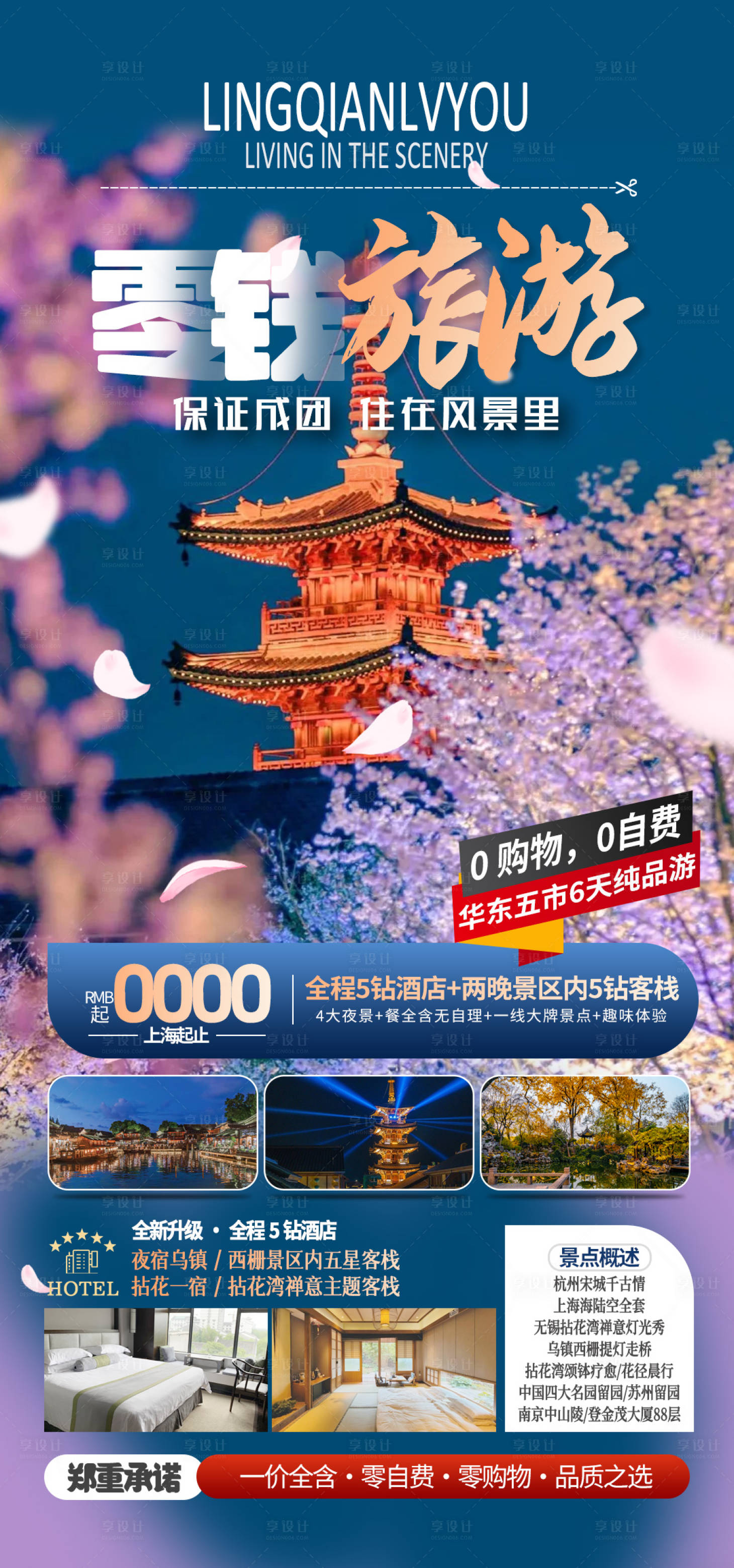 源文件下载【享设计】搜索编号：36350024621015544【零钱旅游春季旅游海报】