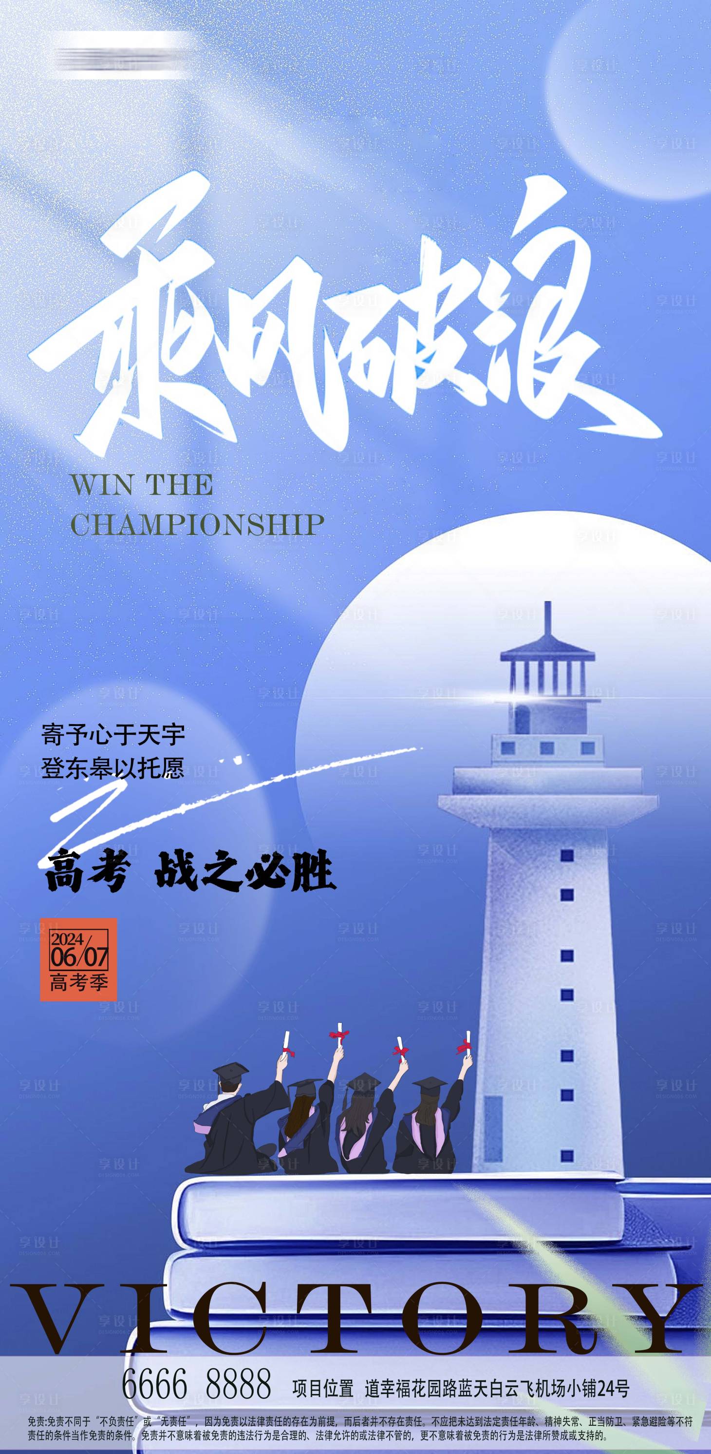 源文件下载【高考创意简约海报】编号：72260024372197576