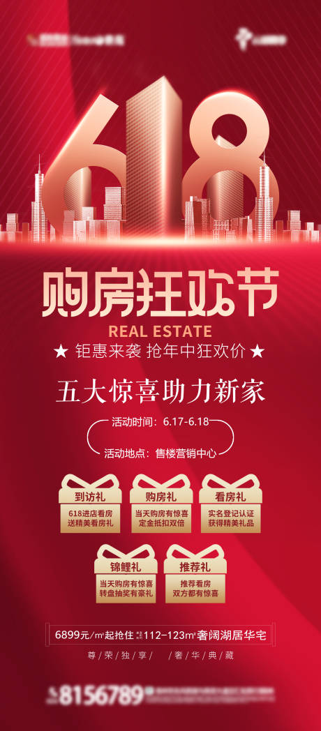 源文件下載【房地產618活動展架】編號：18660024409058624