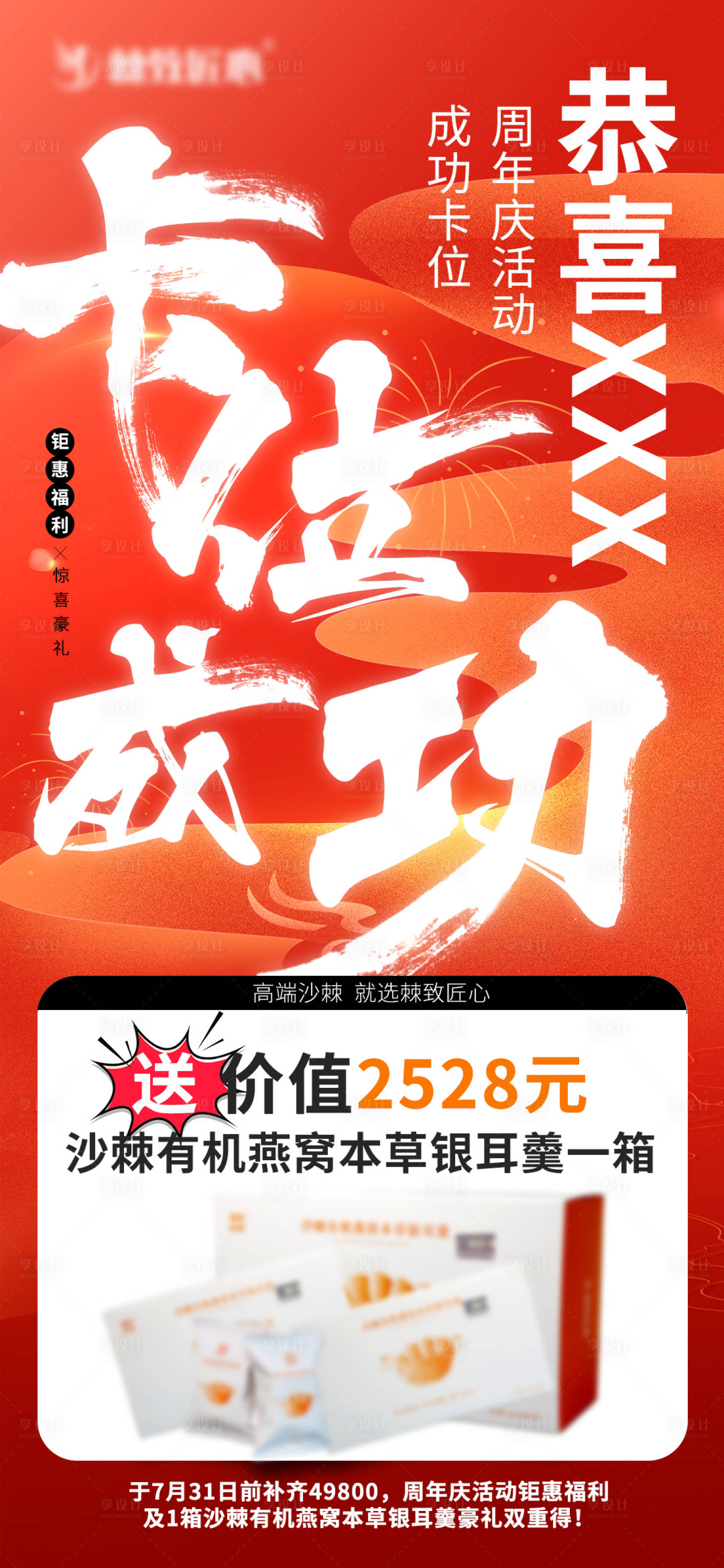 源文件下載【卡位成功喜報海報】編號：34530024338484414