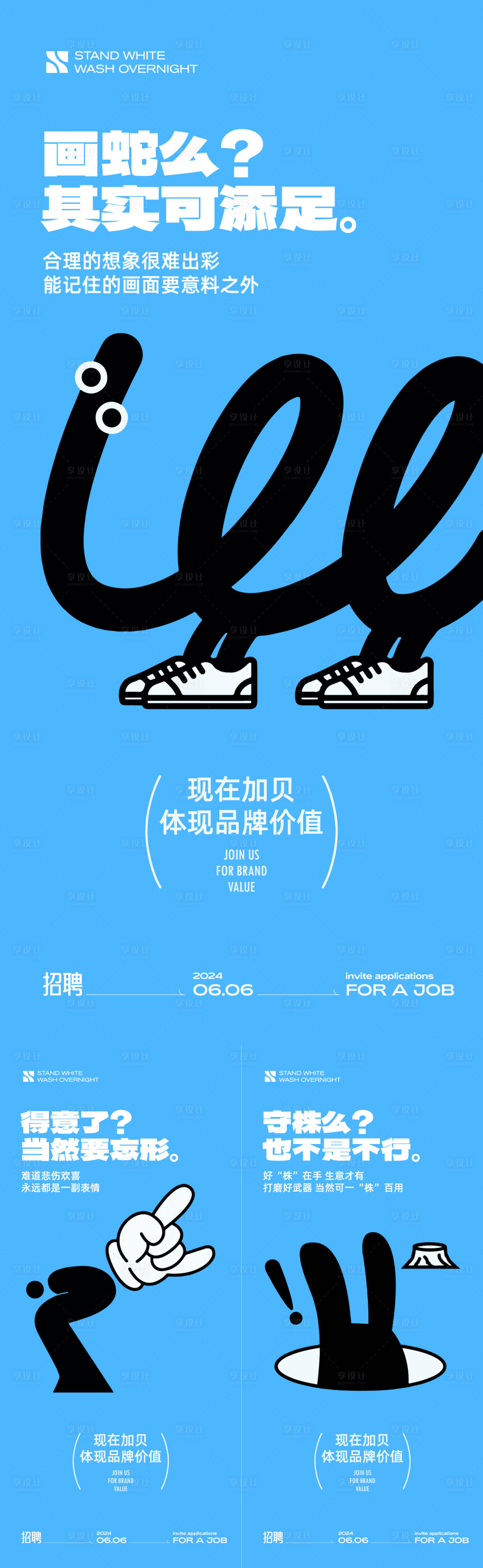 源文件下载【享设计】搜索编号：99940024383228349【创意招聘系列海报】