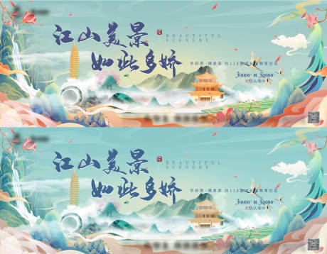 源文件下载【享设计】搜索编号：89320024670647467【江山山水插画活动展板】