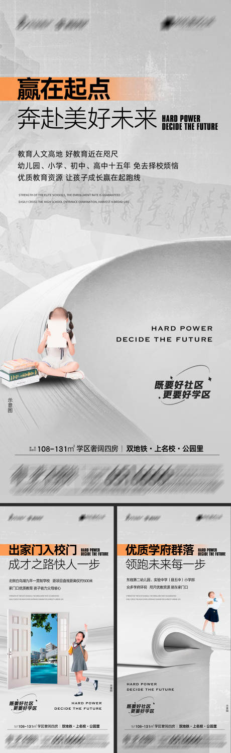 源文件下载【享设计】搜索编号：65920024376965808【地产学区奢阔四房系列海报5】