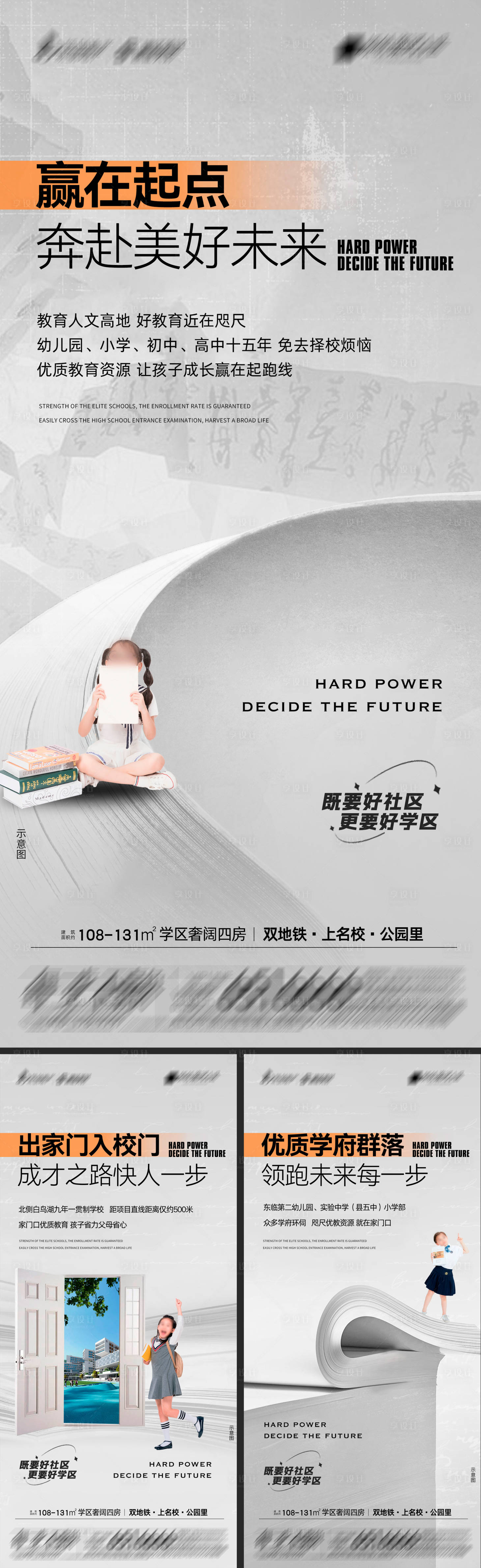 源文件下載【享設(shè)計(jì)】搜索編號(hào)：65920024376965808【地產(chǎn)學(xué)區(qū)奢闊四房系列海報(bào)5】