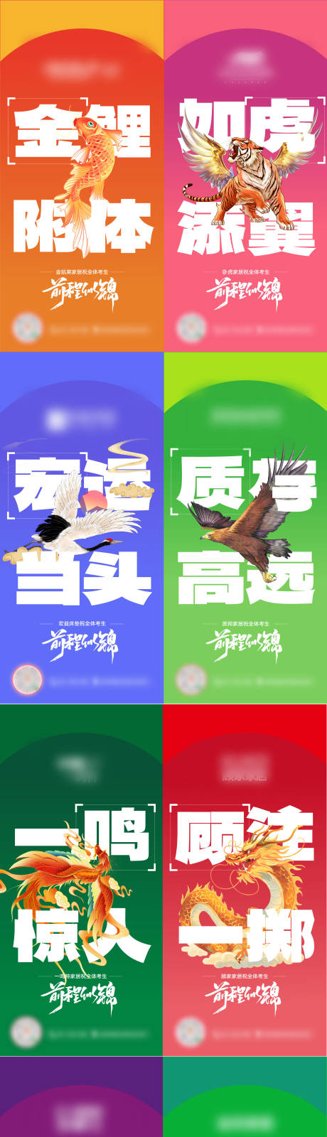 源文件下載【高考海報】編號：94960024637508816