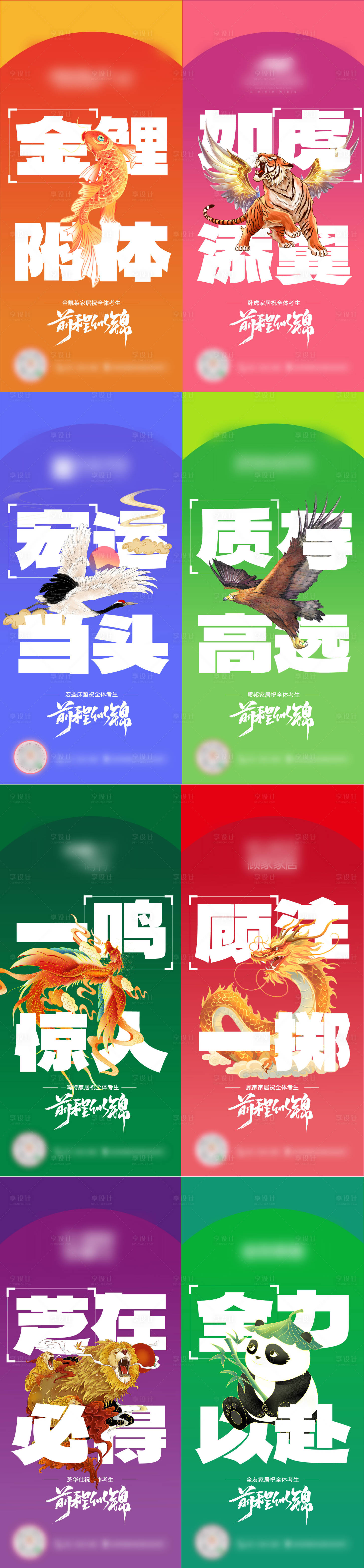源文件下載【享設計】搜索編號：94960024637508816【高考海報】