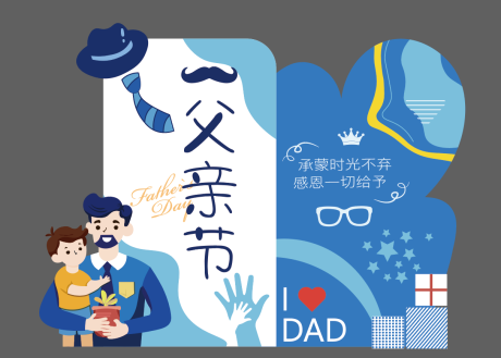 源文件下载【享设计】搜索编号：42090024343825469【父亲节美陈】