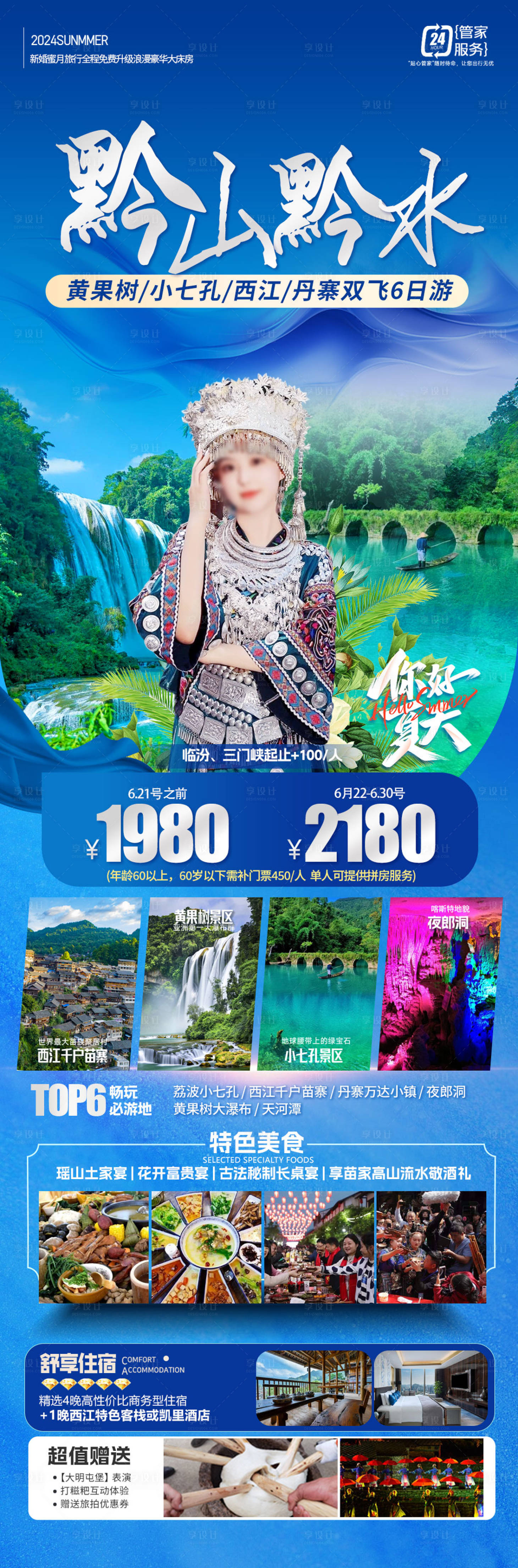 源文件下載【貴州旅游海報】編號：47310024484362932