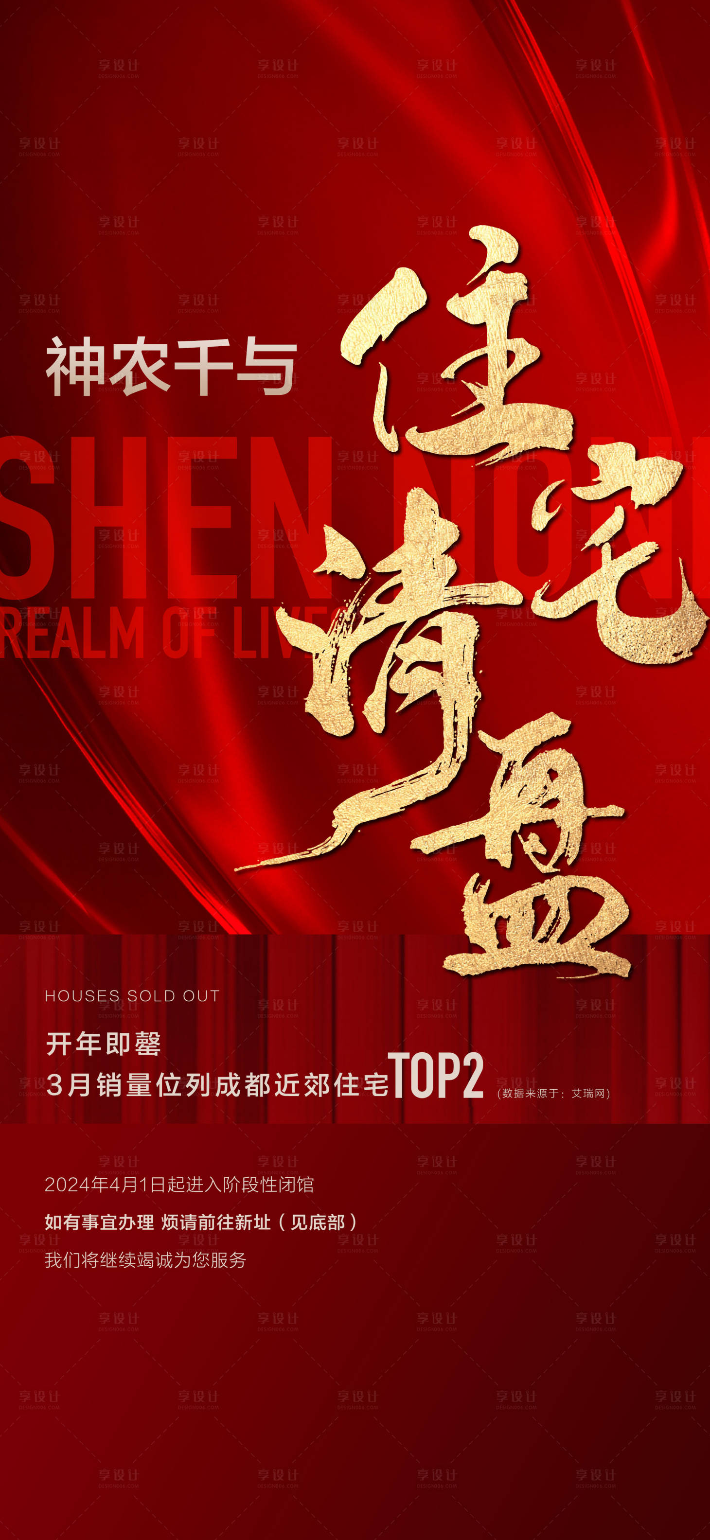 源文件下载【享设计】搜索编号：69770024842509338【地产清盘钜惠海报】