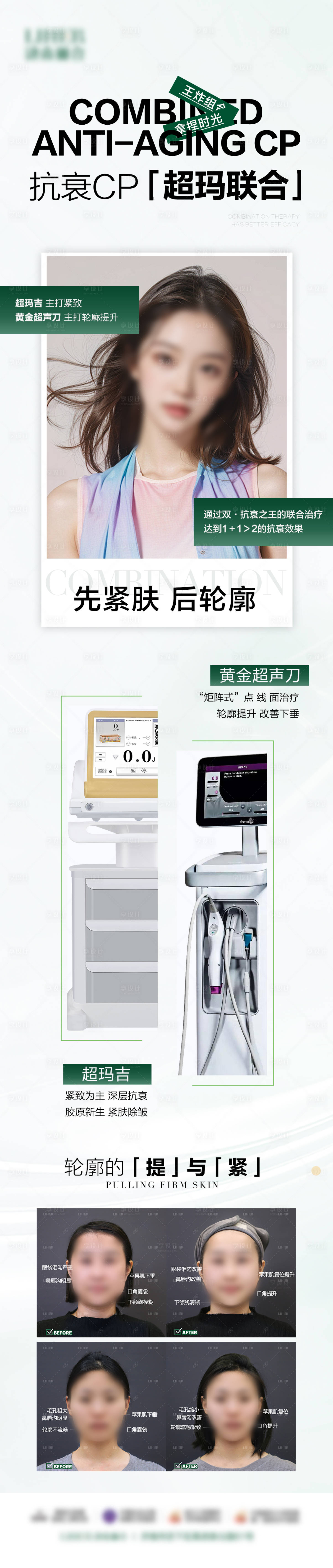 源文件下载【超玛组合海报】编号：61800024303814180