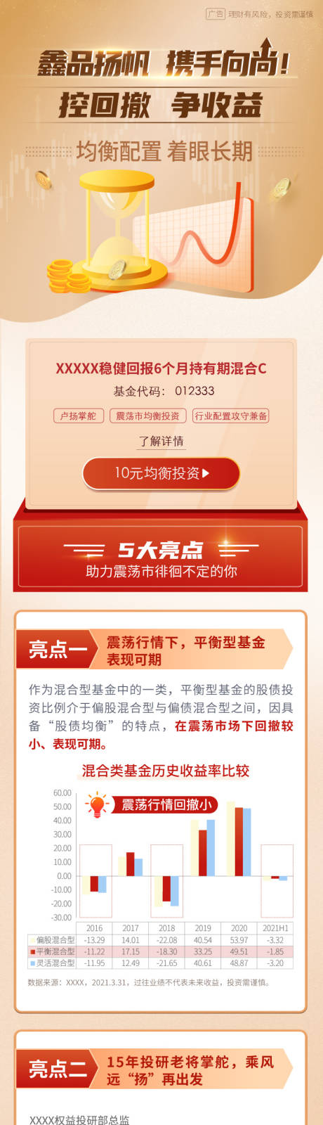 编号：49890024864927450【享设计】源文件下载-基金理财收益长图