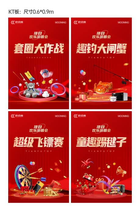 源文件下载【地产活动展板】编号：38150024283143621