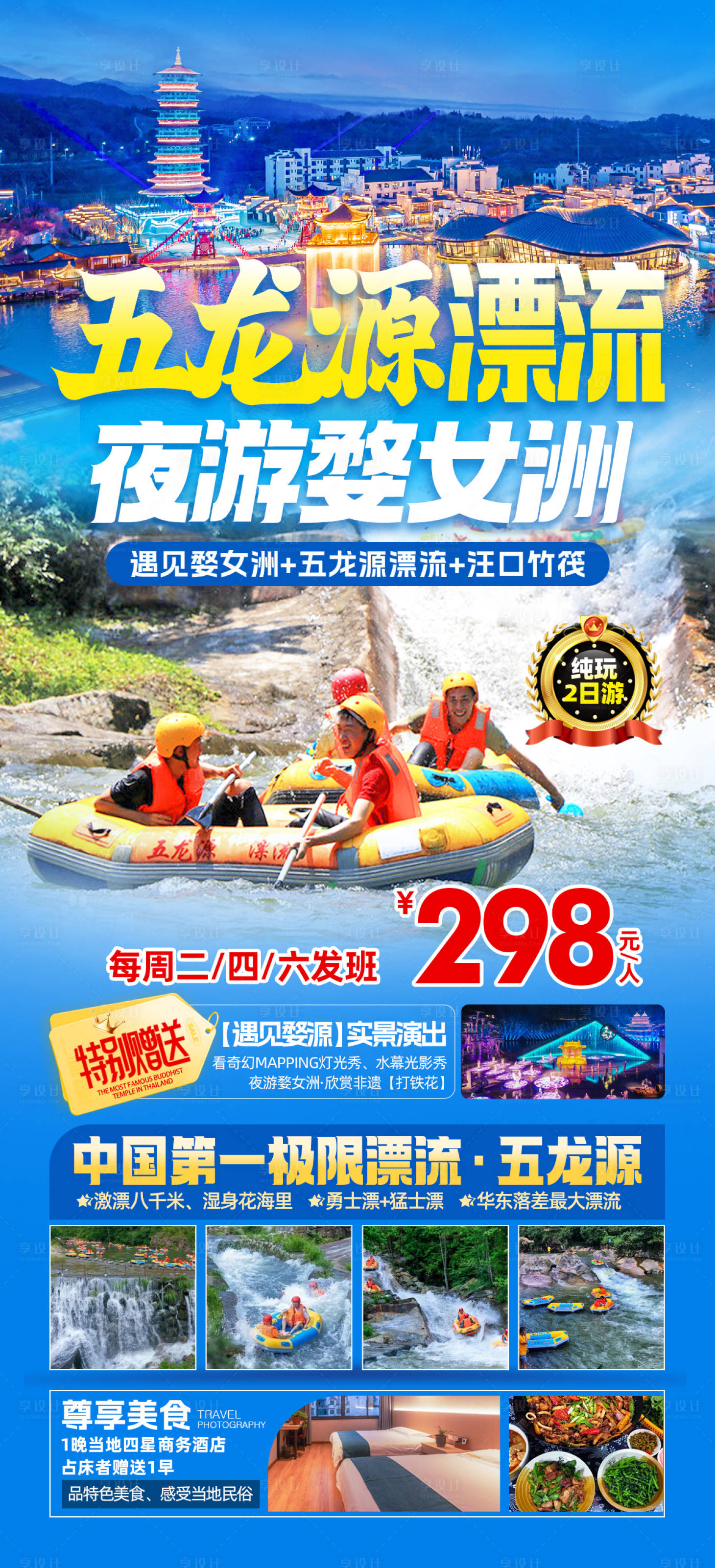 源文件下载【享设计】搜索编号：17170024450751381【五龙源漂流】
