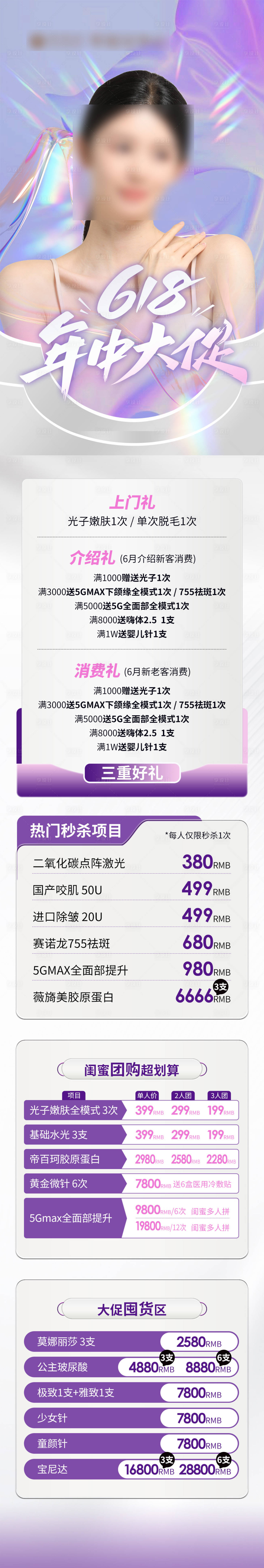 源文件下载【618年中大促三重礼长图】编号：72940024327247851