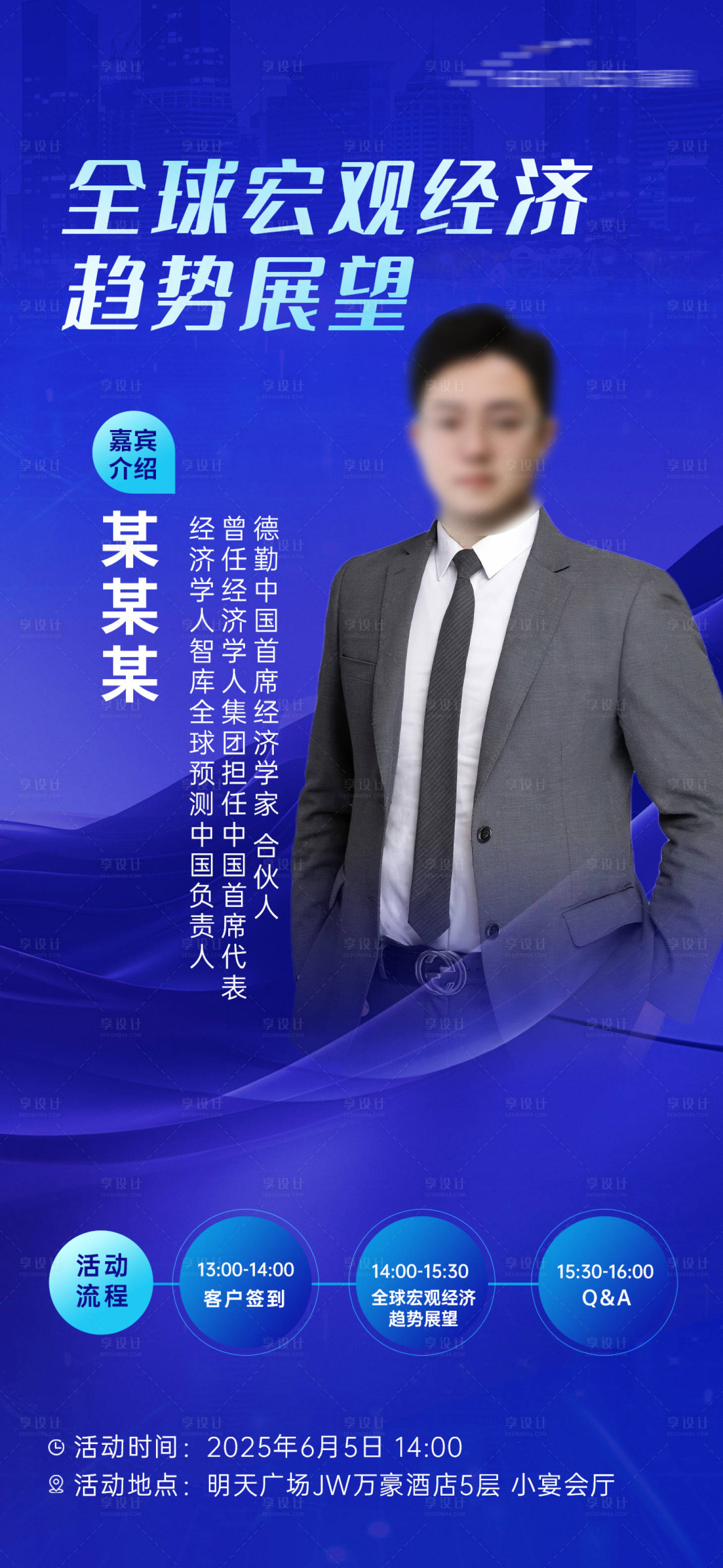 源文件下载【享设计】搜索编号：22020024672208657【互联网经济人物海报】