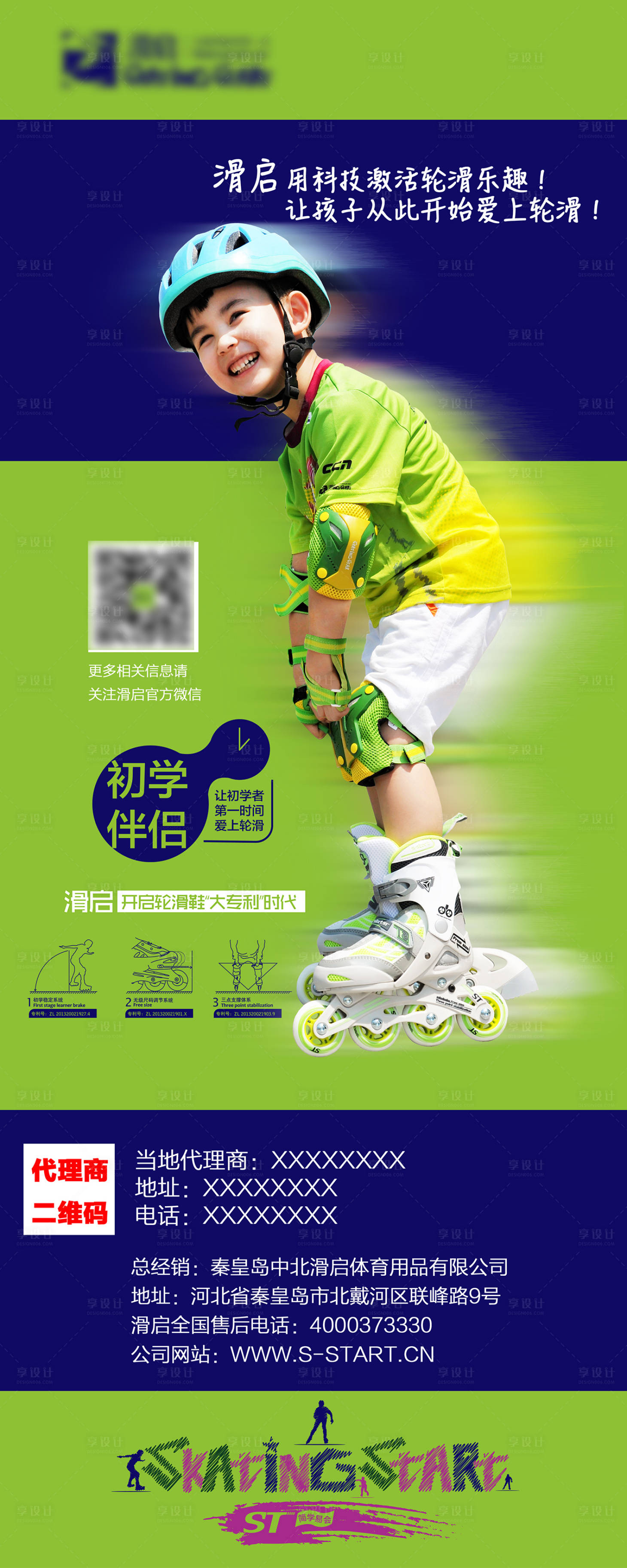 源文件下載【享設(shè)計】搜索編號：24930024389665621【滑輪品牌易拉寶】