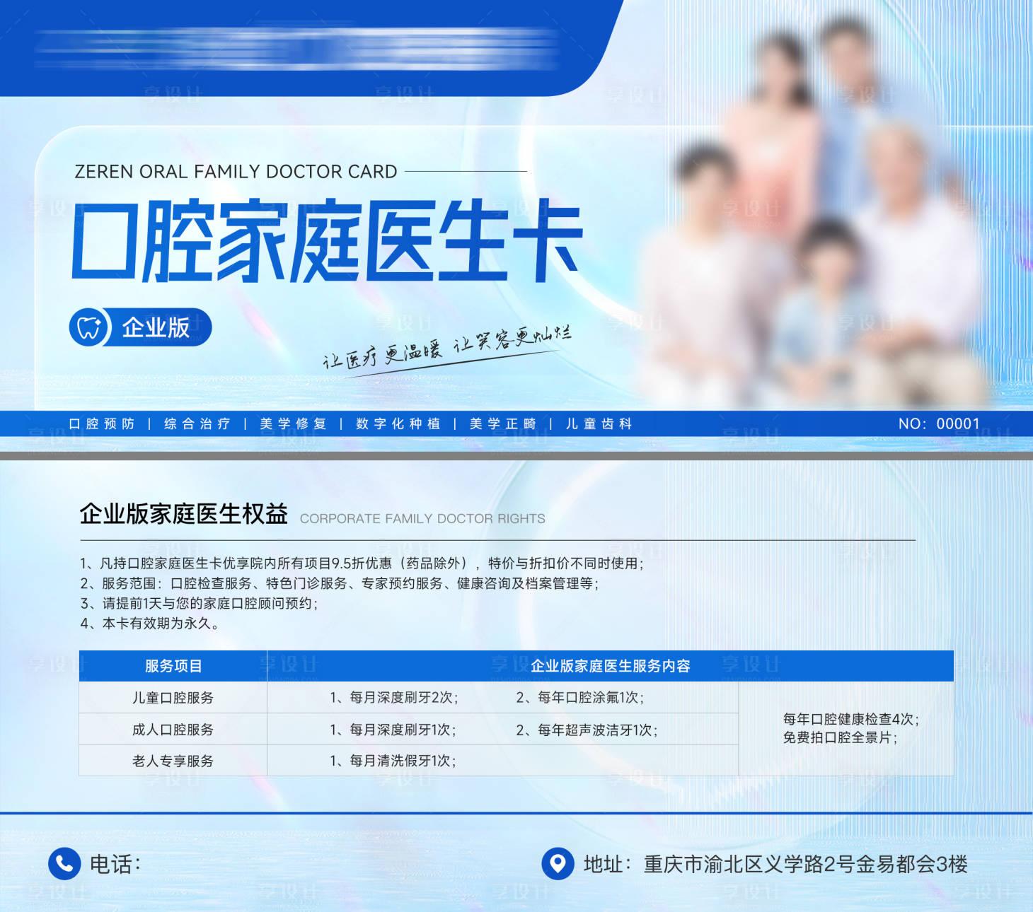 源文件下載【享設計】搜索編號：46080024593724777【口腔家庭醫生卡券 】