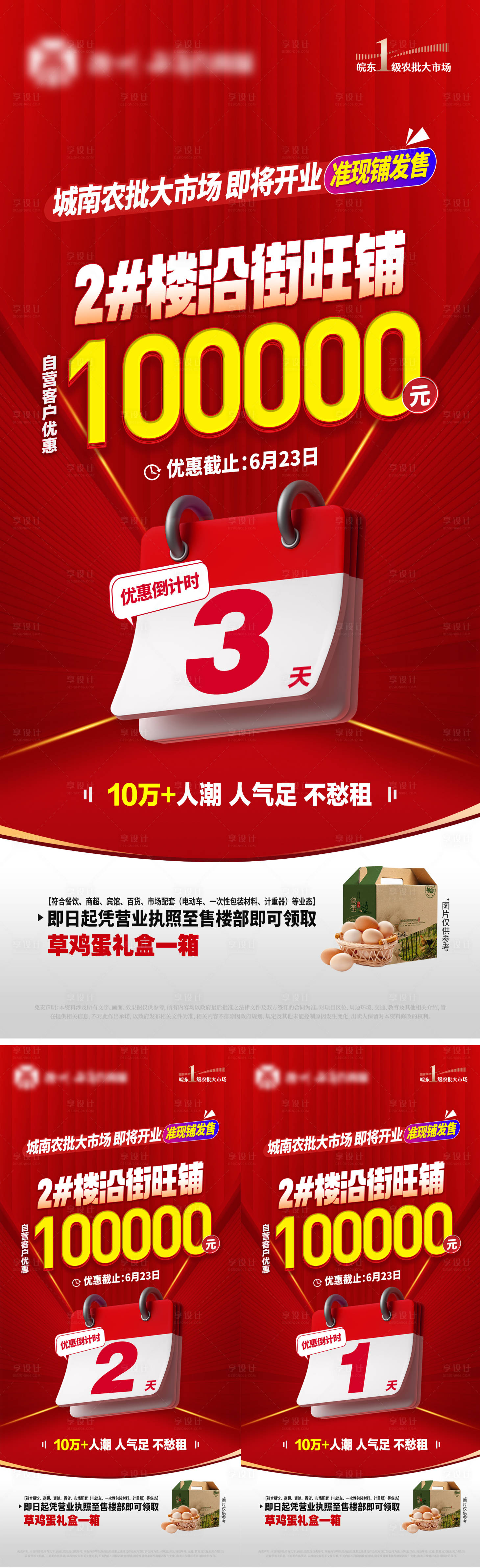 源文件下載【享設計】搜索編號：85940024683152677【商鋪優惠倒計時海報】