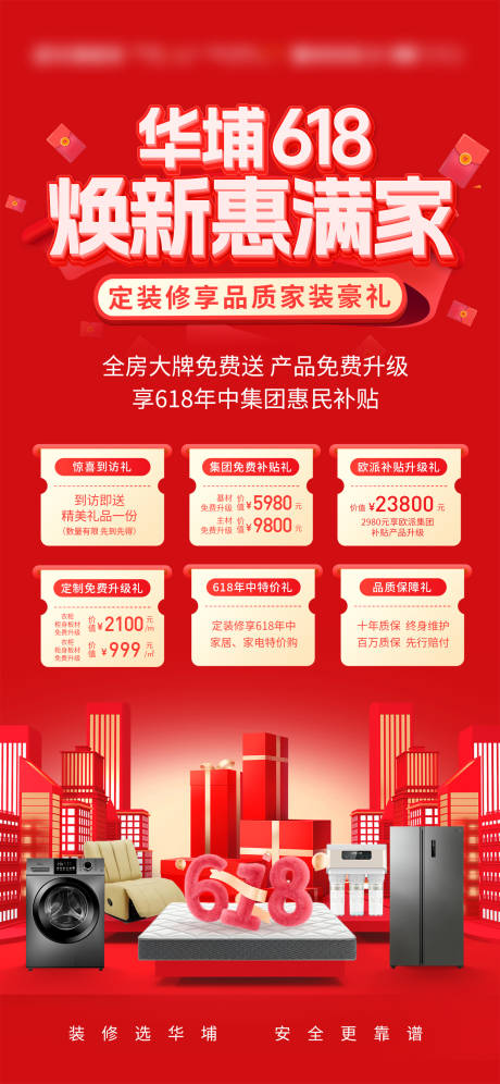 源文件下載【享設計】搜索編號：39970024818013901【618家裝互動海報】