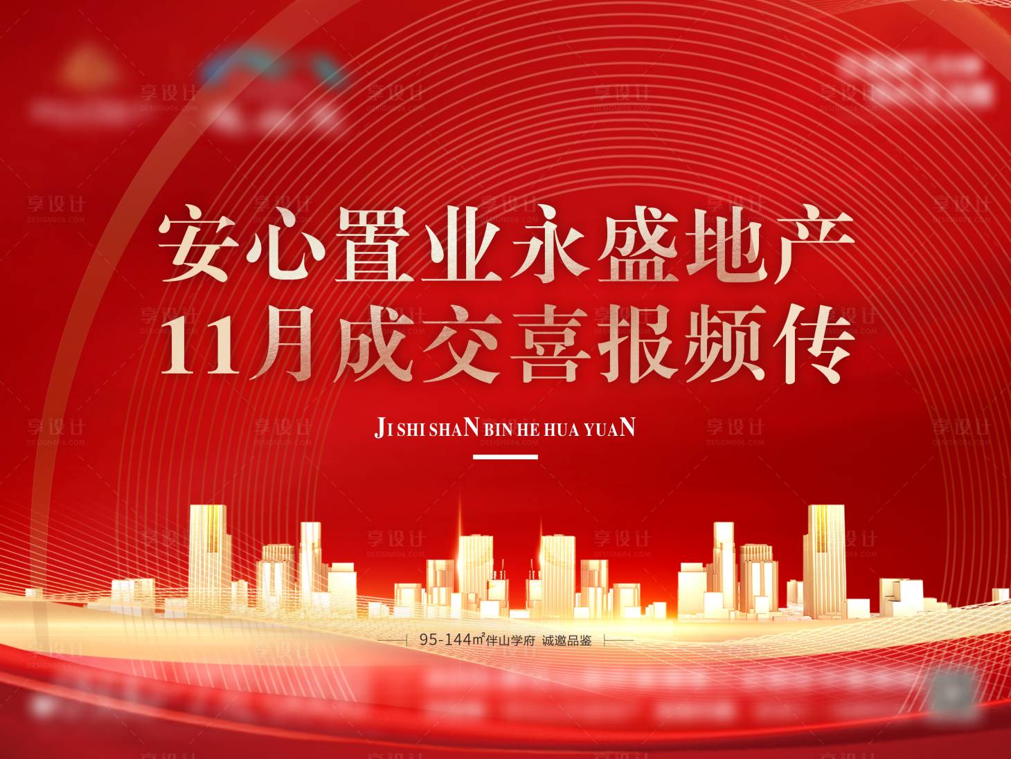 源文件下载【享设计】搜索编号：76560024746029540【热销喜报】