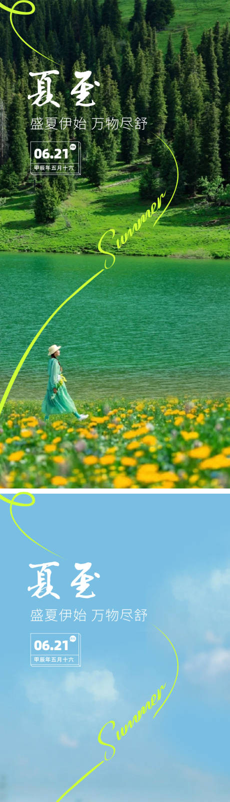 源文件下載【夏至節氣海報】編號：75020024476122335