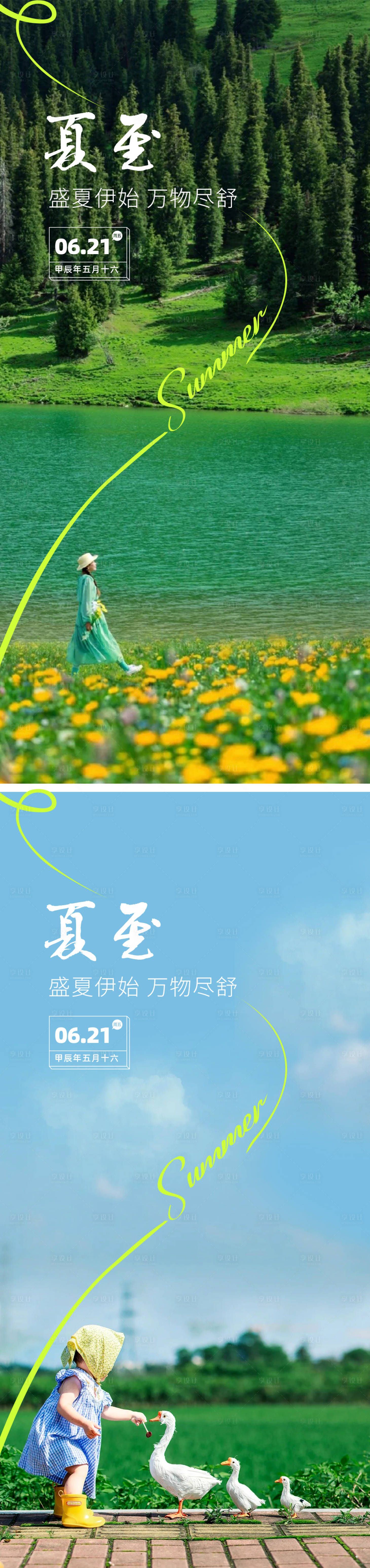 源文件下载【夏至节气海报】编号：75020024476122335