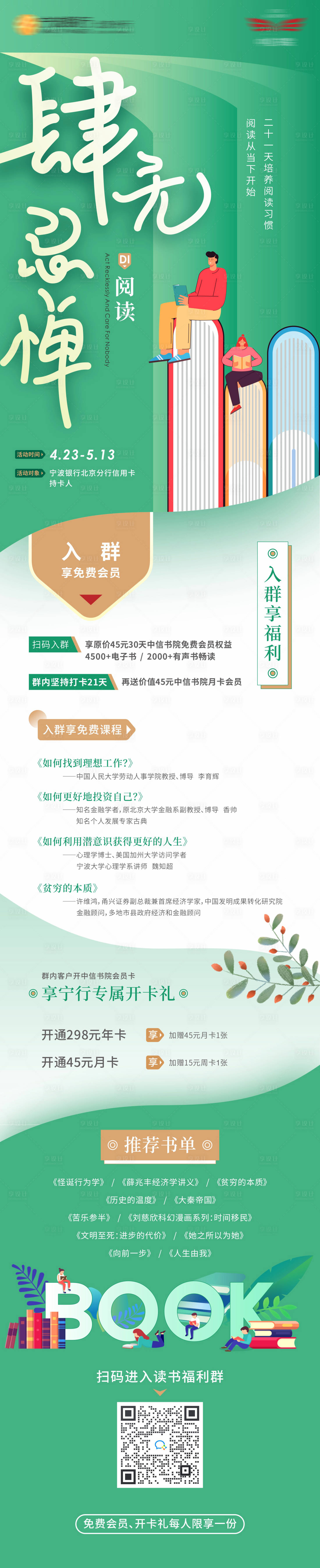 源文件下載【享設(shè)計(jì)】搜索編號：94900024445272186【肆無忌憚地閱讀手機(jī)長圖 】