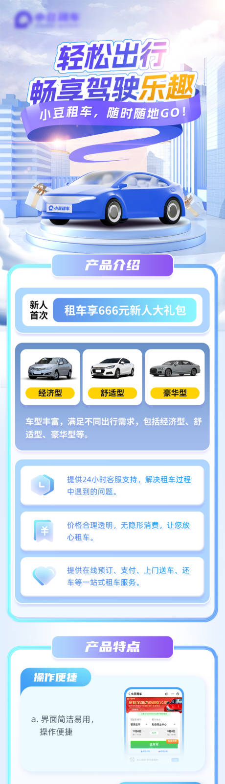 编号：32970024582599874【享设计】源文件下载-租车产品介绍长图