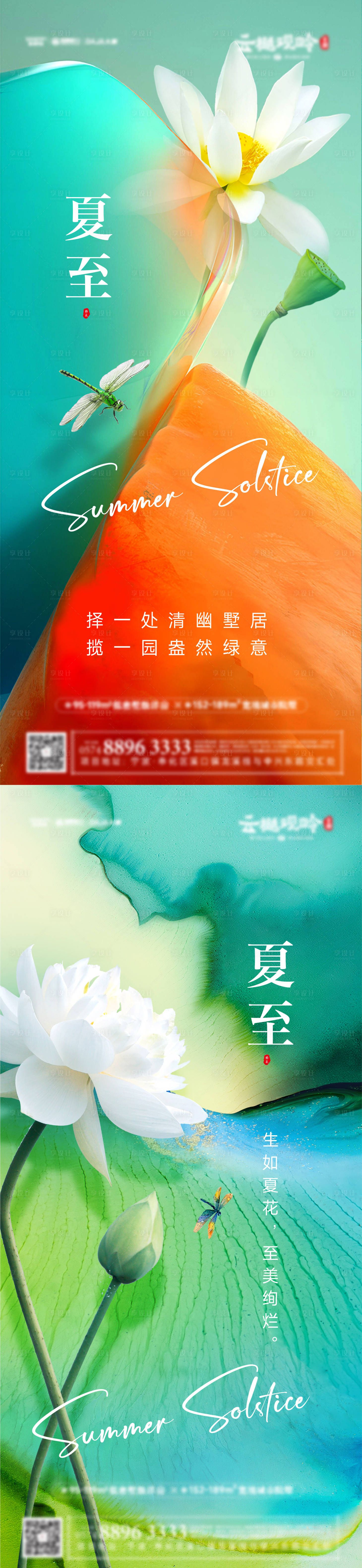 源文件下載【夏至節氣海報】編號：16820024398453488